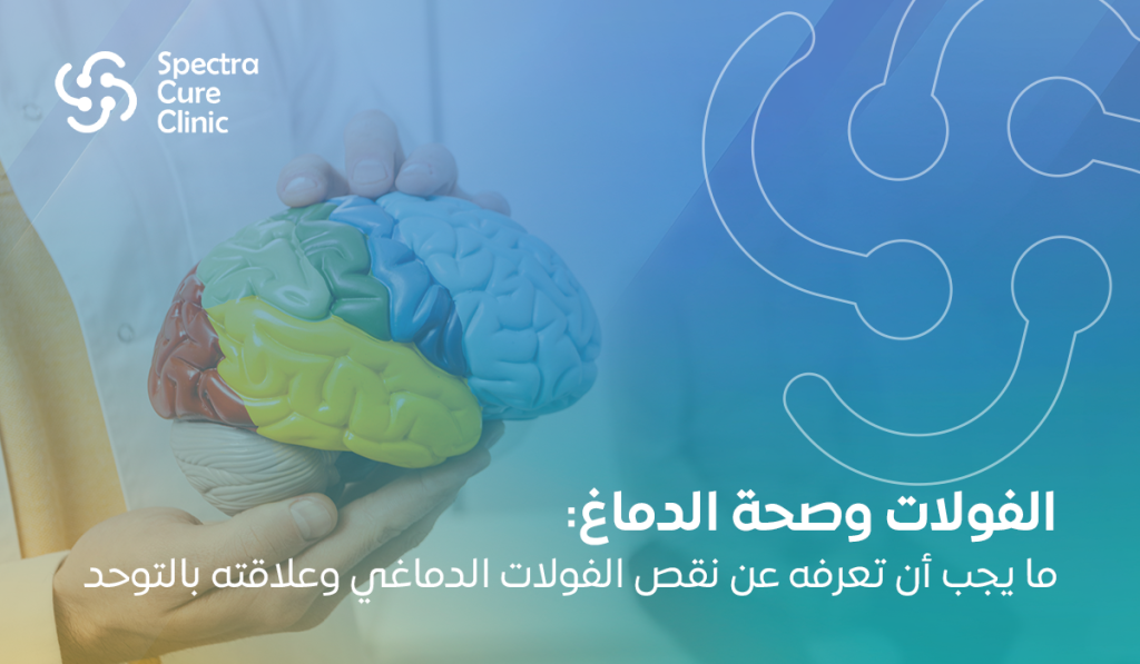 الاتصال بين األمعاء والدماغ في التوحد: هل شفاء األمعاء ُيحسن السلوك والتطور؟
